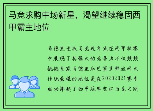 马竞求购中场新星，渴望继续稳固西甲霸主地位