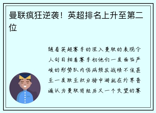 曼联疯狂逆袭！英超排名上升至第二位
